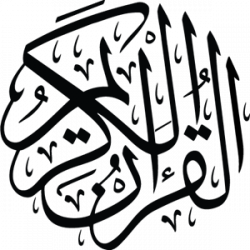     The Holy Quran    القرآن الكريم